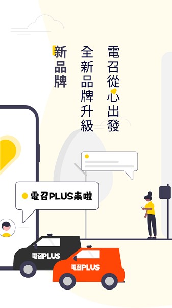 电召plus官方下载