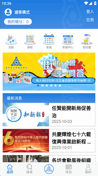 街坊通下载安装