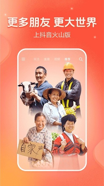 火山小视频下载安装