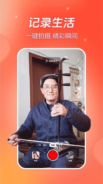 火山视频app下载