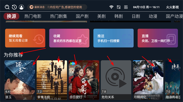 火火影视app免费版 火火影视app免费版