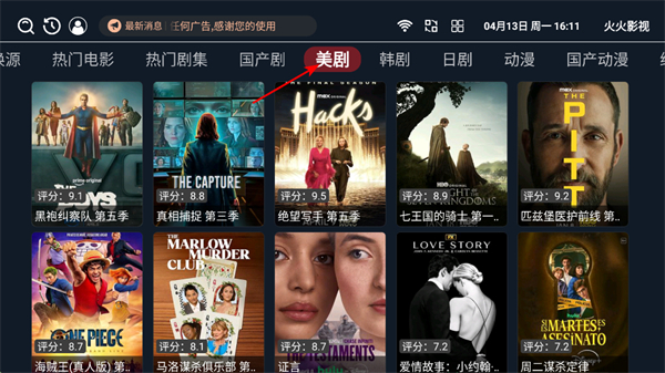 火火影视app免费版 火火影视app免费版