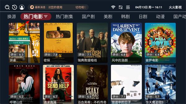 火火影视app免费版 火火影视app免费版