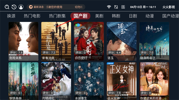 火火影视app免费版 火火影视app免费版