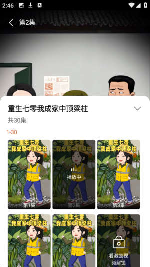 火红漫剧