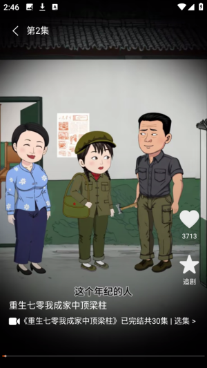 火红漫剧