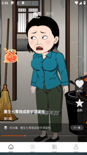 火红漫剧