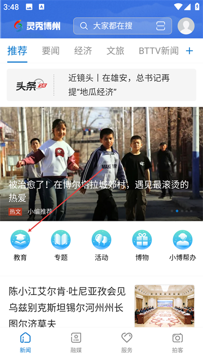 灵秀博州客户端app下载 灵秀博州客户端app下载
