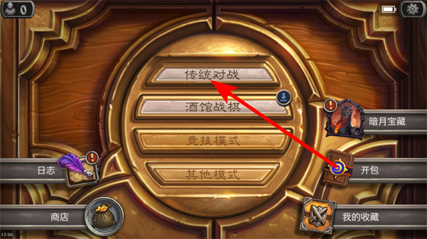 炉石传说最新版本