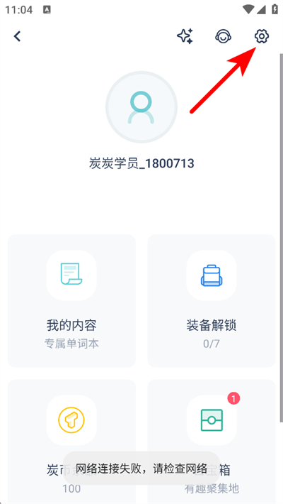 炭炭背单词app下载