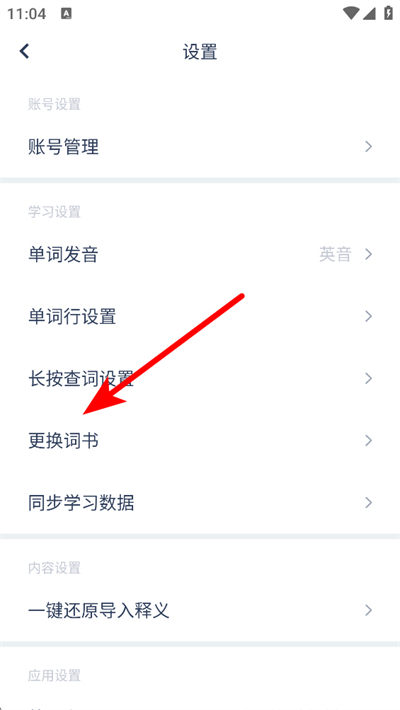 炭炭背单词app下载
