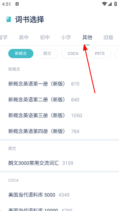 炭炭背单词官方版(简背单词) 炭炭背单词官方版(简背单词)