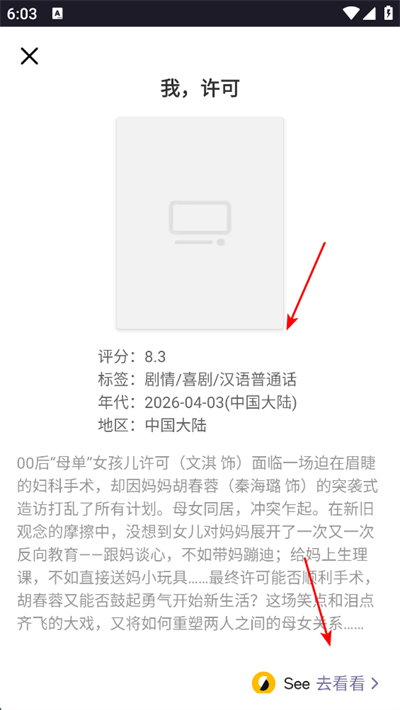 点点搜影最新版