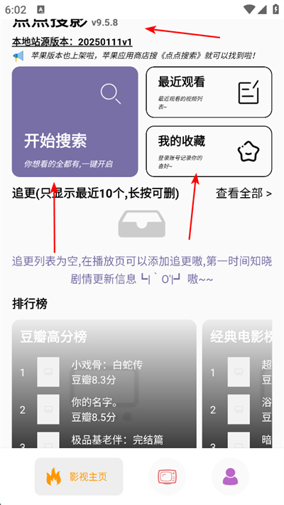 点点搜影最新版