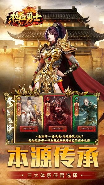 热血勇士下载安装