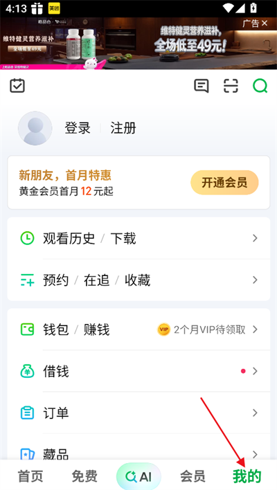 爱奇艺2026最新版(图1) 爱奇艺2026最新版
