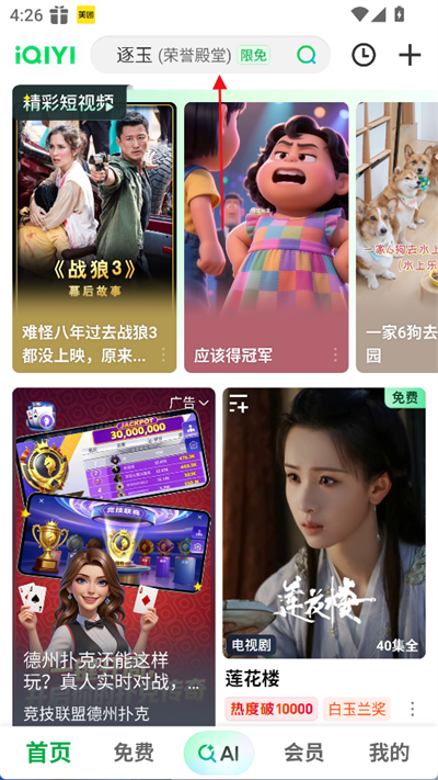 爱奇艺2026最新版(图2) 爱奇艺2026最新版