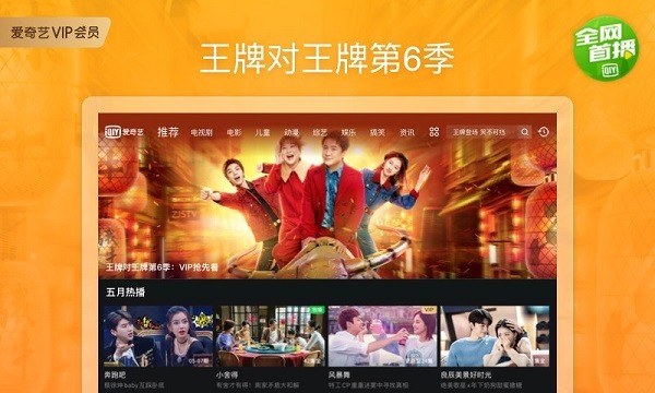 爱奇艺Pad版下载安装教程及功能特点详解(图2)