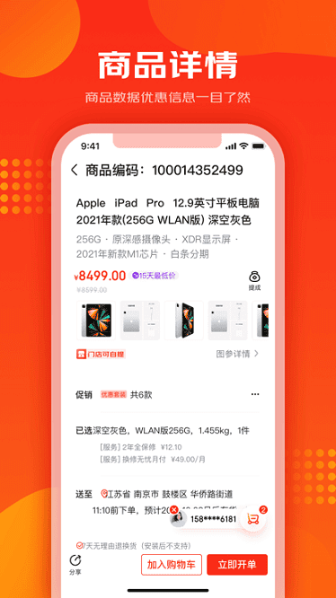 爱导购app下载安卓