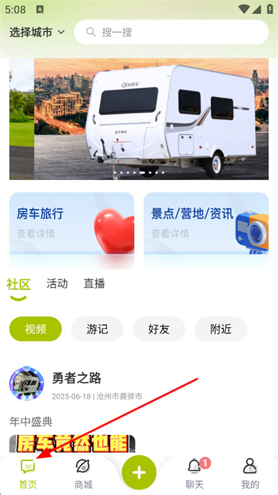 爱旅房车手机版