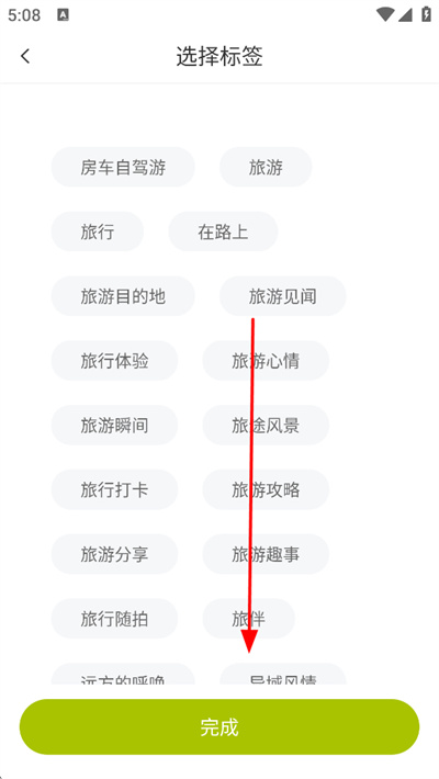 爱旅房车手机版