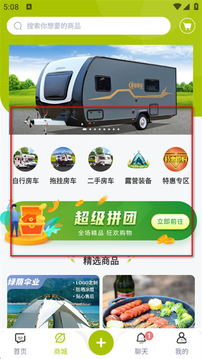 爱旅房车手机版