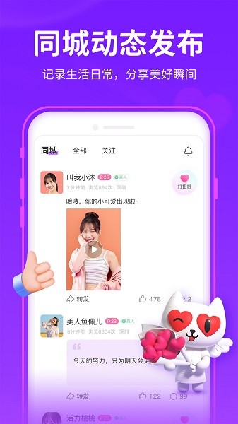 爱聊app下载安装