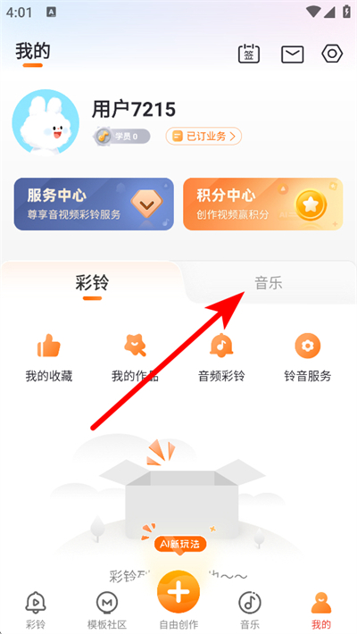 爱音乐手机版 爱音乐手机版