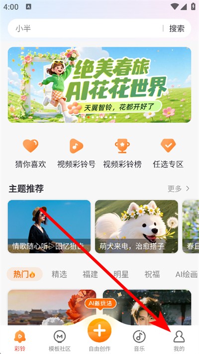 爱音乐手机版 爱音乐手机版