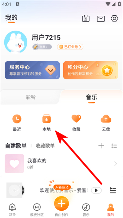 爱音乐手机版 爱音乐手机版