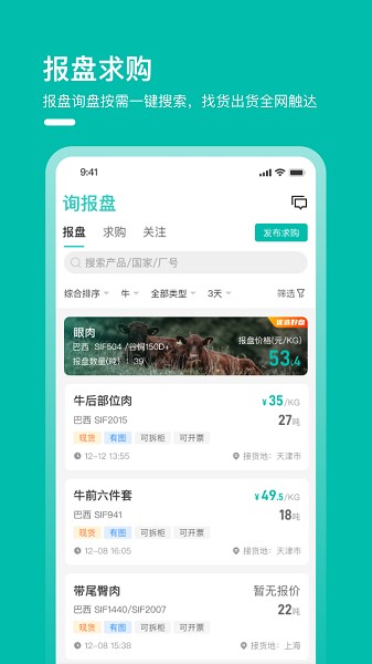 牧集终端app下载