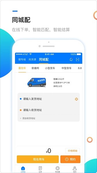 物流帮帮货主app 物流帮帮货主最新版