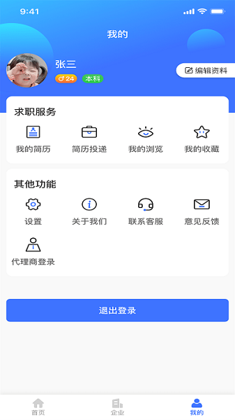 猎职云手机版下载