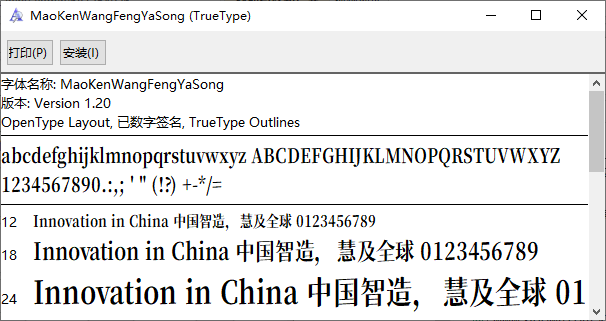 猫啃网风雅宋字体下载