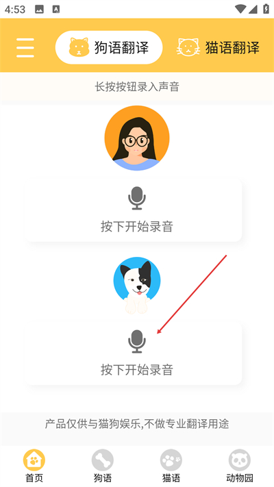 猫狗翻译神器免费版下载