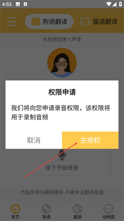 猫狗翻译神器免费版下载