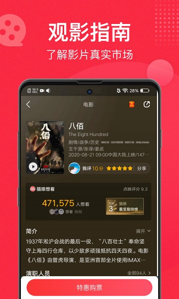 猫眼手机app