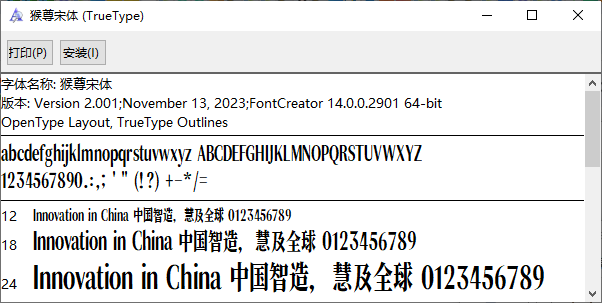 猴尊宋体ttf 猴尊宋体官方下载