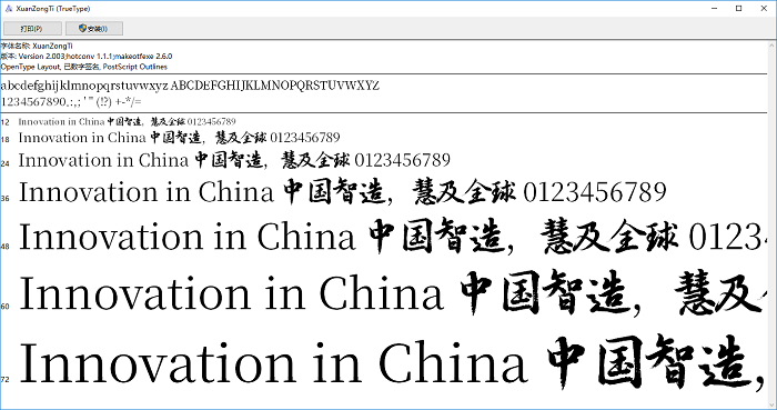 玄宗体ttf 玄宗体官方下载