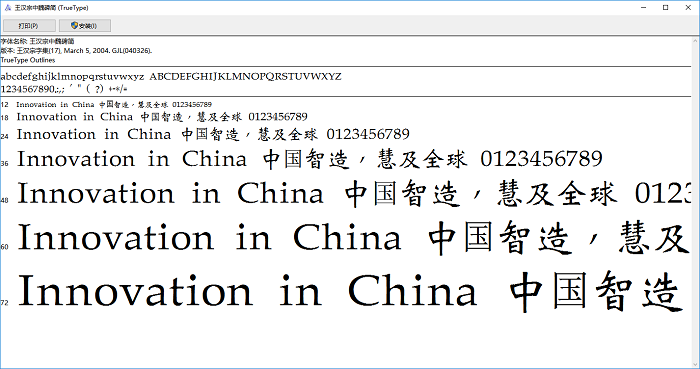 王汉宗中魏碑体ttf 王汉宗中魏碑体简体下载