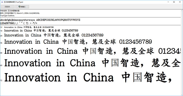 王汉宗粗楷体官方版 王汉宗粗楷体下载安装