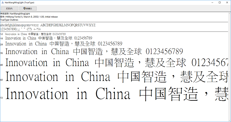 王汉宗细明体繁字体官方版 王汉宗细明体繁字体下载安装