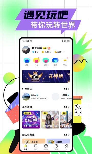 玩吧app