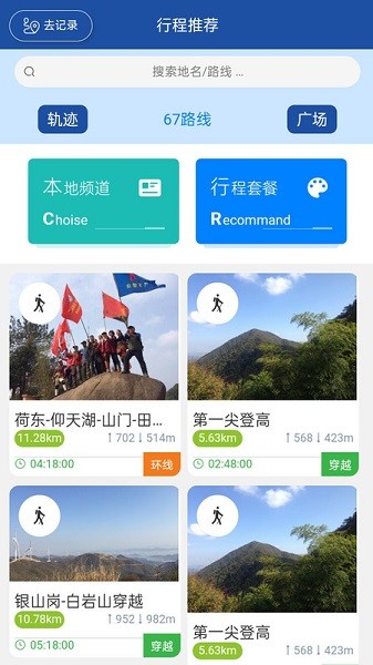 环浙步道app下载
