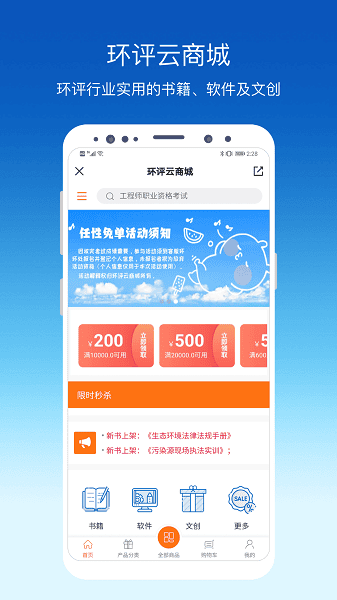环评云助手app