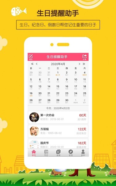 生日提醒助手app下载