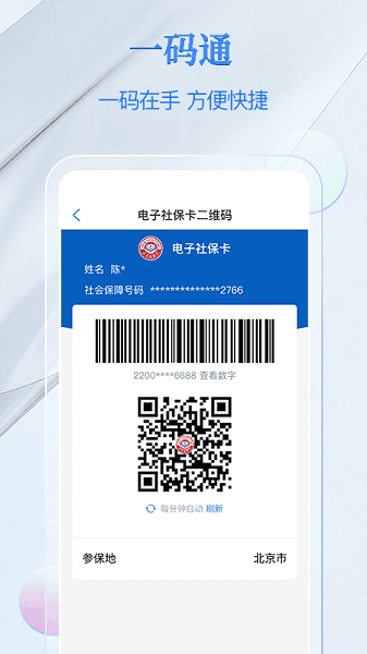 电子社保卡手机版 电子社保卡app下载