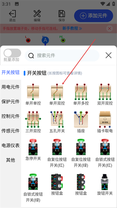 电工仿真软件手机版下载