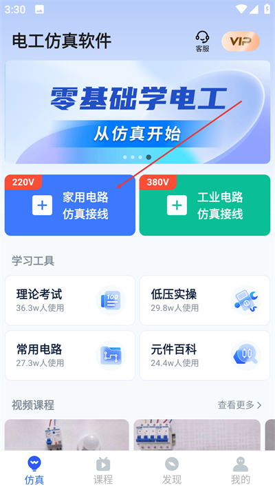 电工仿真软件手机版下载