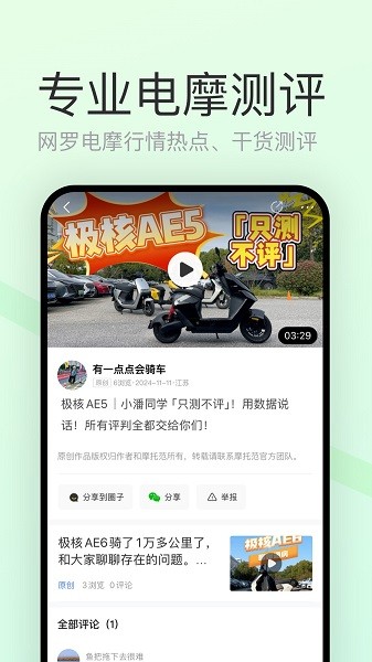 电摩范app下载安装